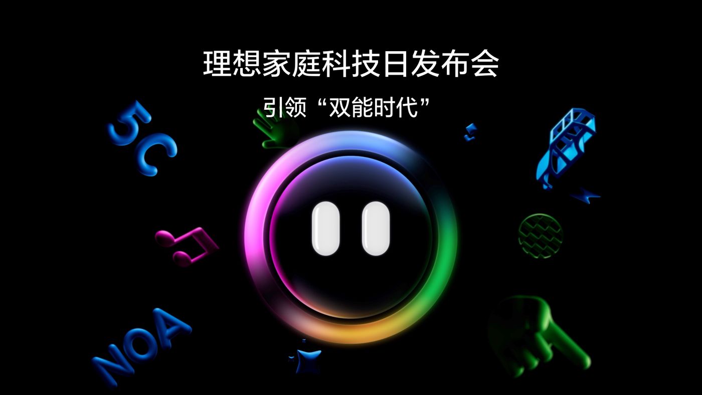 引领“双能时代”云顶集团官网家庭科技日发布会