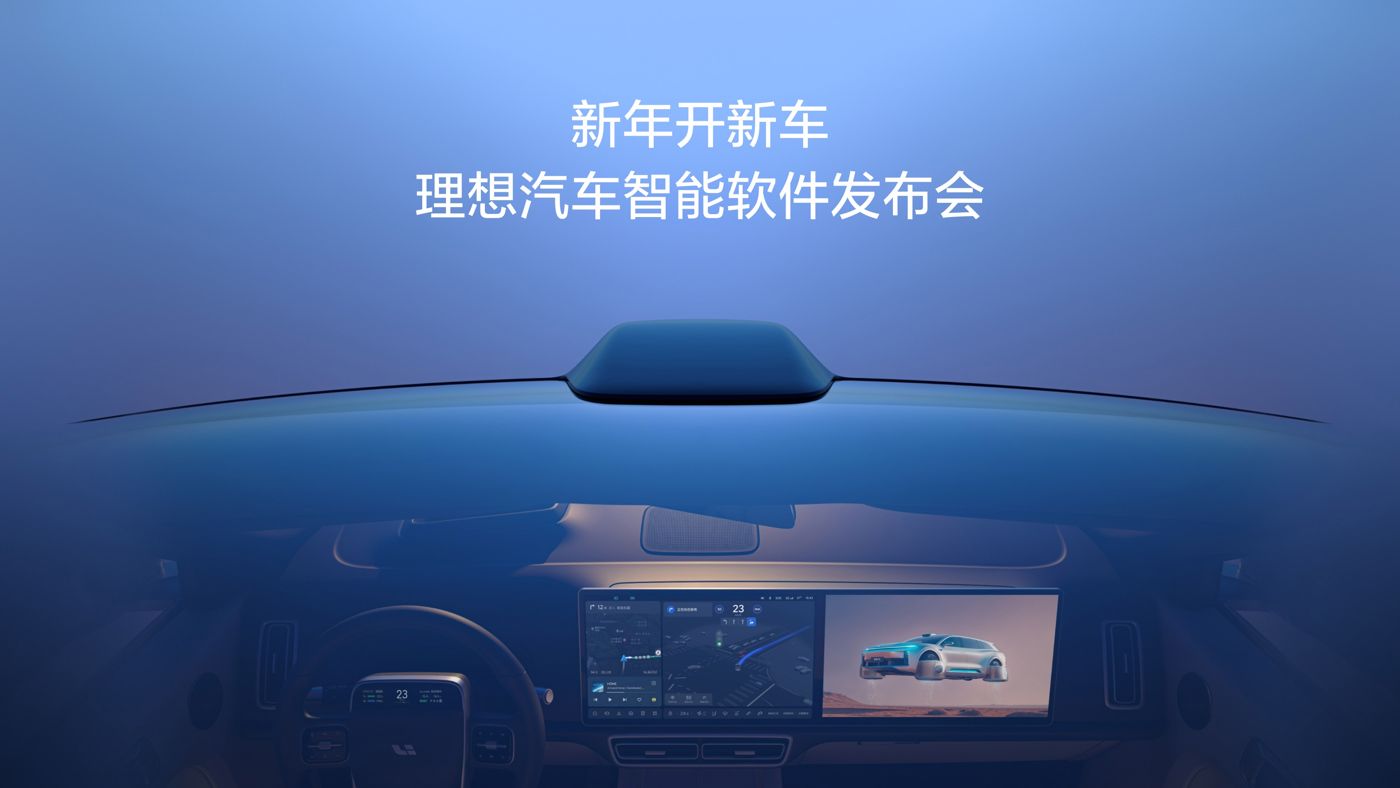 新年开新车，云顶集团官网汽车智能软件发布会。