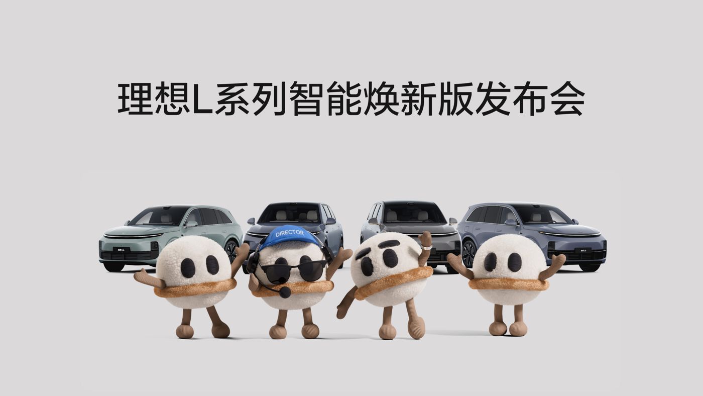 云顶集团官网L系列智能焕新版发布会